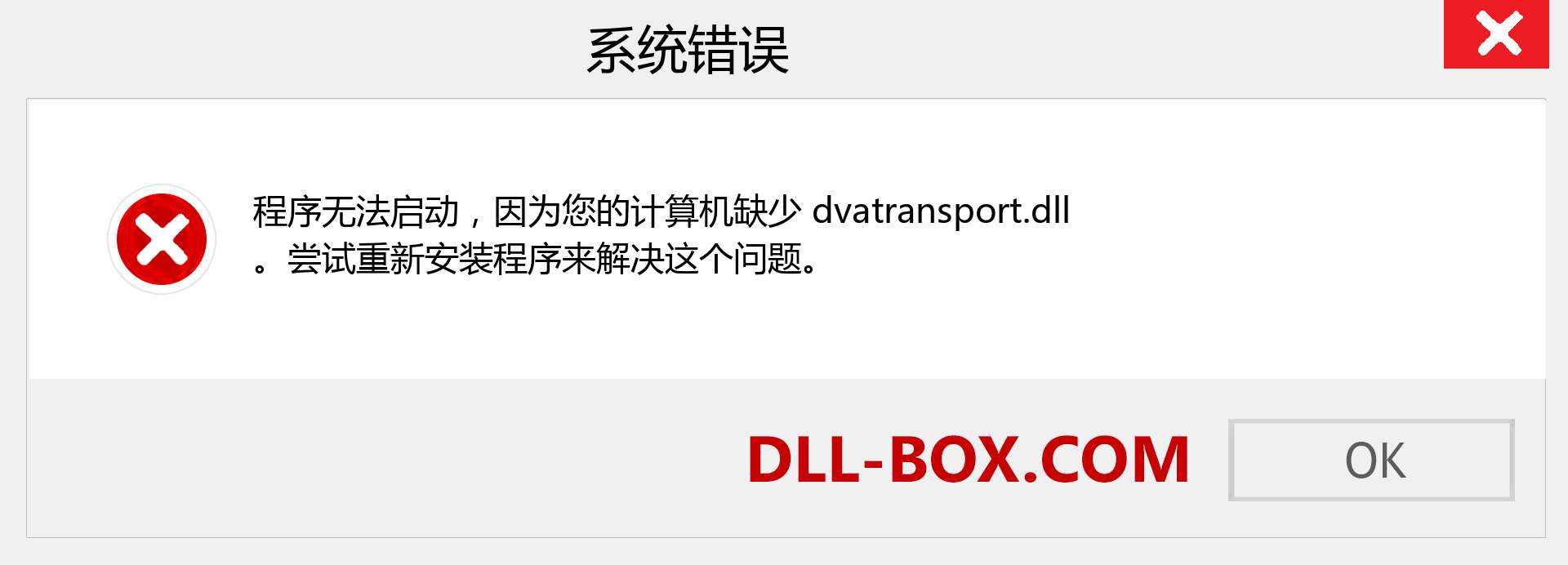 dvatransport.dll 文件丢失？。 适用于 Windows 7、8、10 的下载 - 修复 Windows、照片、图像上的 dvatransport dll 丢失错误